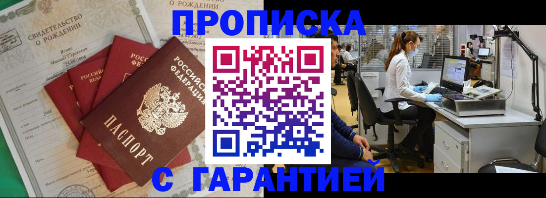 прописка ребенка в Собинке