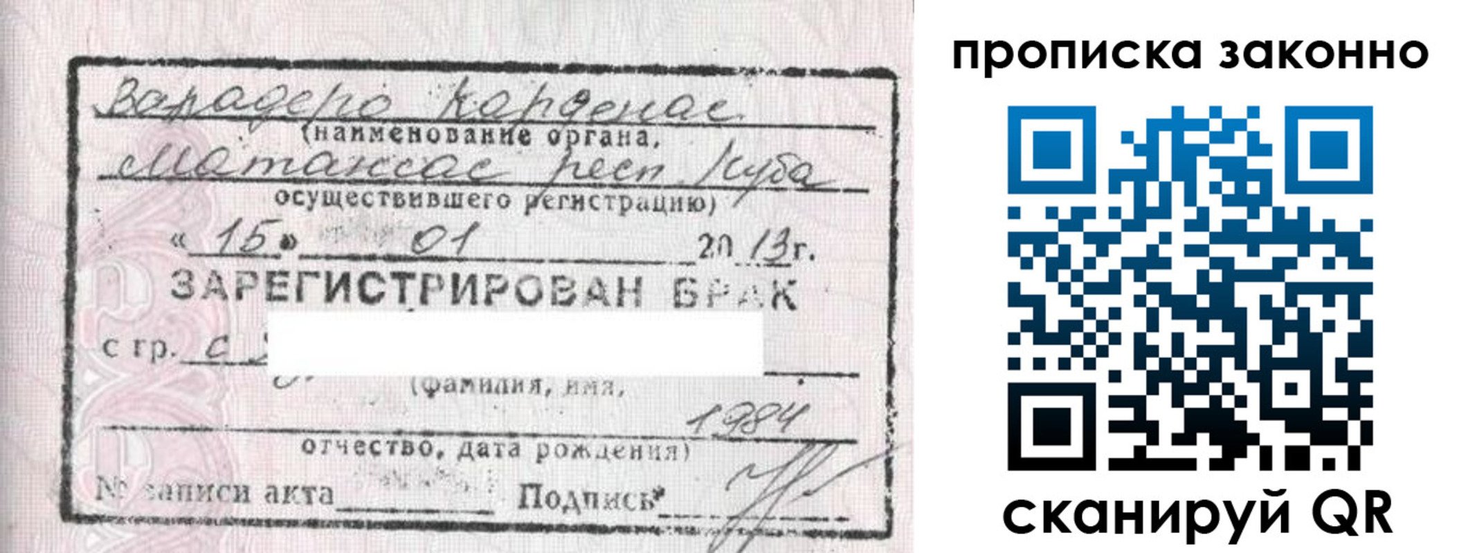 прописка в Собинке
