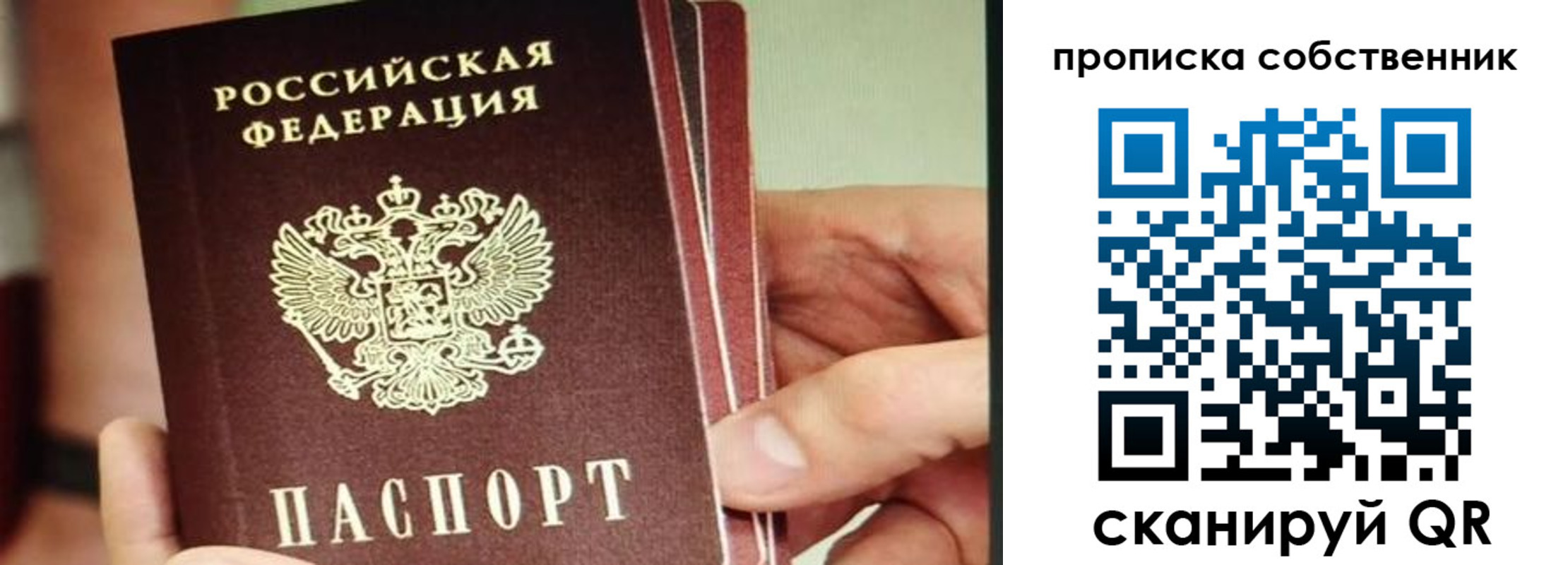 временная регистрация в квартире в Собинке