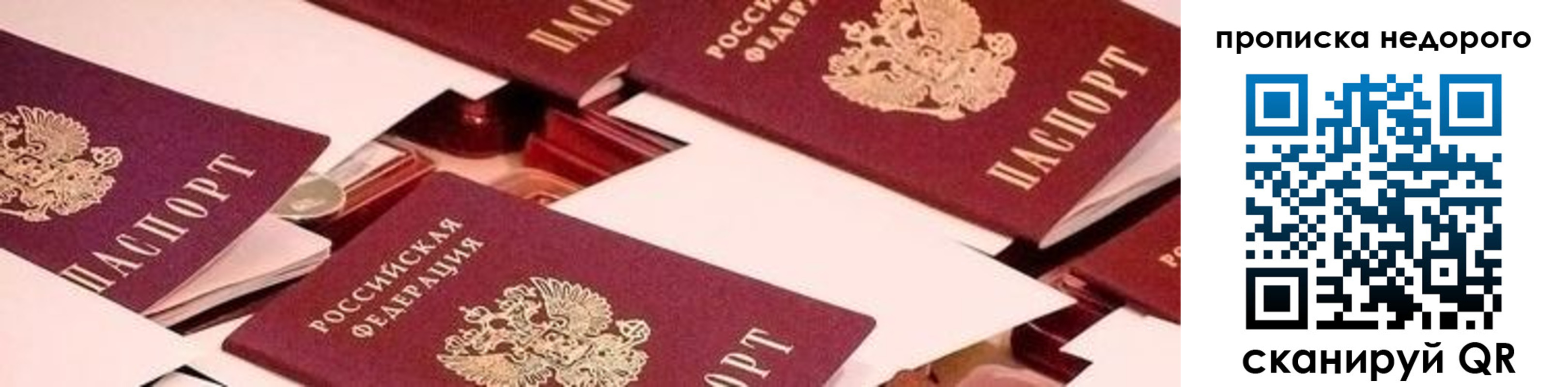 временная прописка в Собинке