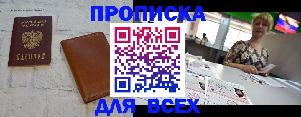 где прописаться в Собинке