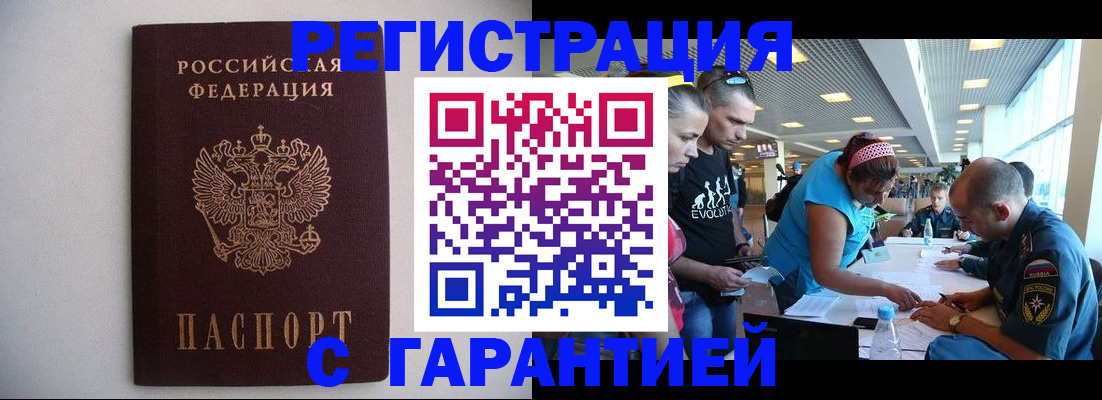 временная регистрация гарантия в Собинке